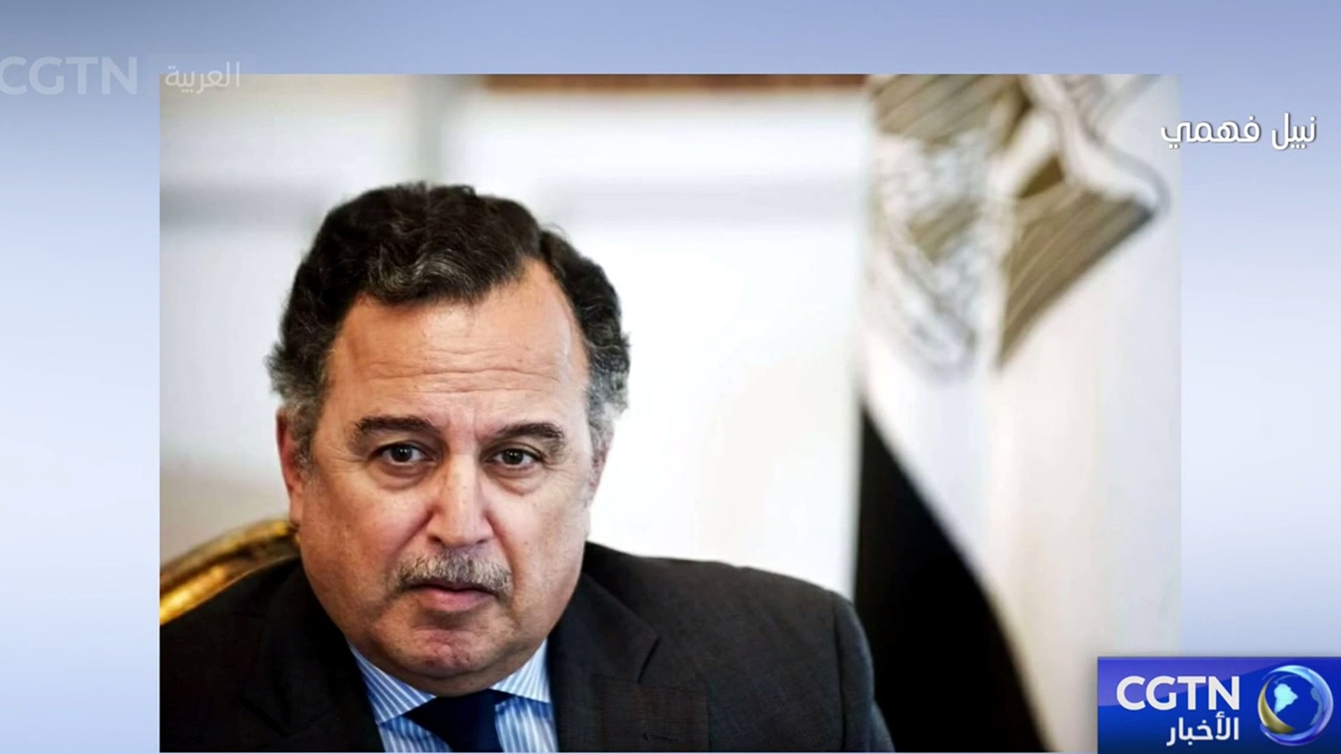 نبيل فهمي سيتولى منصب الأمين العام لجامعة الدول العربية