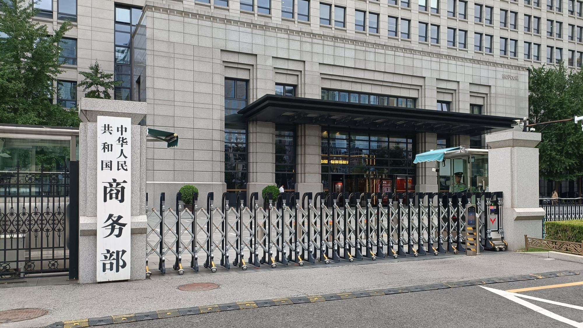 وزارة التجارة تدعو إلى تعزيز الحوار بين الصين والولايات المتحدة لدفع استقرار العلاقات التجارية 