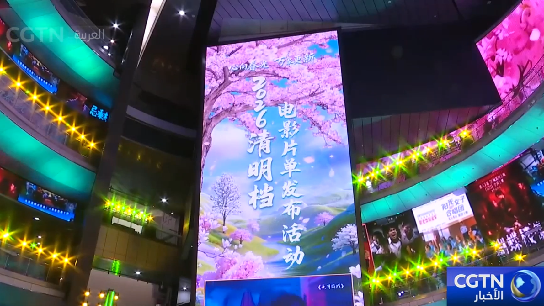 إصدار قائمة أفلام موسم تشينغمينغ لعام 2026 في بكين 